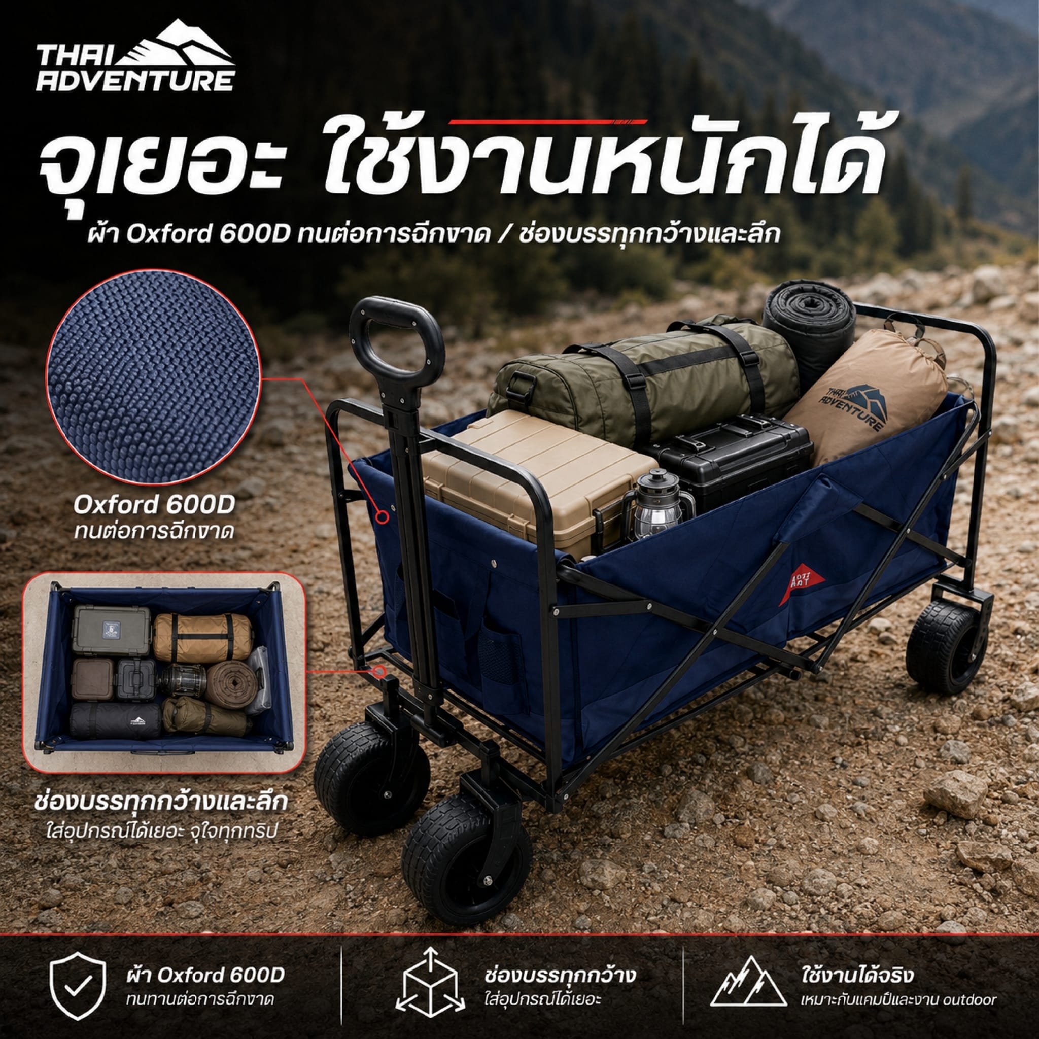 รถเข็นอเนกประสงค์พับได้ THAI ADVENTURE WAGON BIG WHEEL สีดำ_2